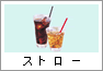 �X�g���[