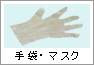 ��܁E�O���[�u