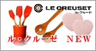 ルクルーゼ